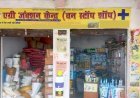 Agrijunction Programe : खाद-बीज और कीटनाशक की दुकान के लिए मिलेगा लाइसेंस, करें आवेदन