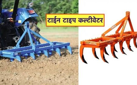 टाईन टाईप कल्टीवेटर से किसानों को मिलेगी मदद, खरीद के लिए सब्सिडी भी