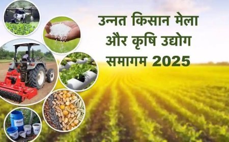 कृषि मेले में किसान ले सकेंगे उन्नत खेती की जानकारी