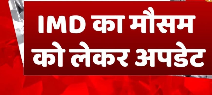 बिहार में बरसेगें मेघा, मौसम विभाग ने जारी अलर्ट